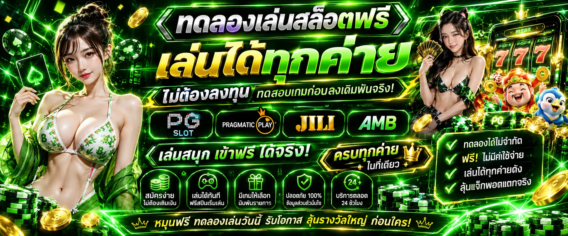 ทดลองเล่นสล็อตฟรี BTS8888 ทุกค่ายดัง ไม่ต้องฝากเงิน