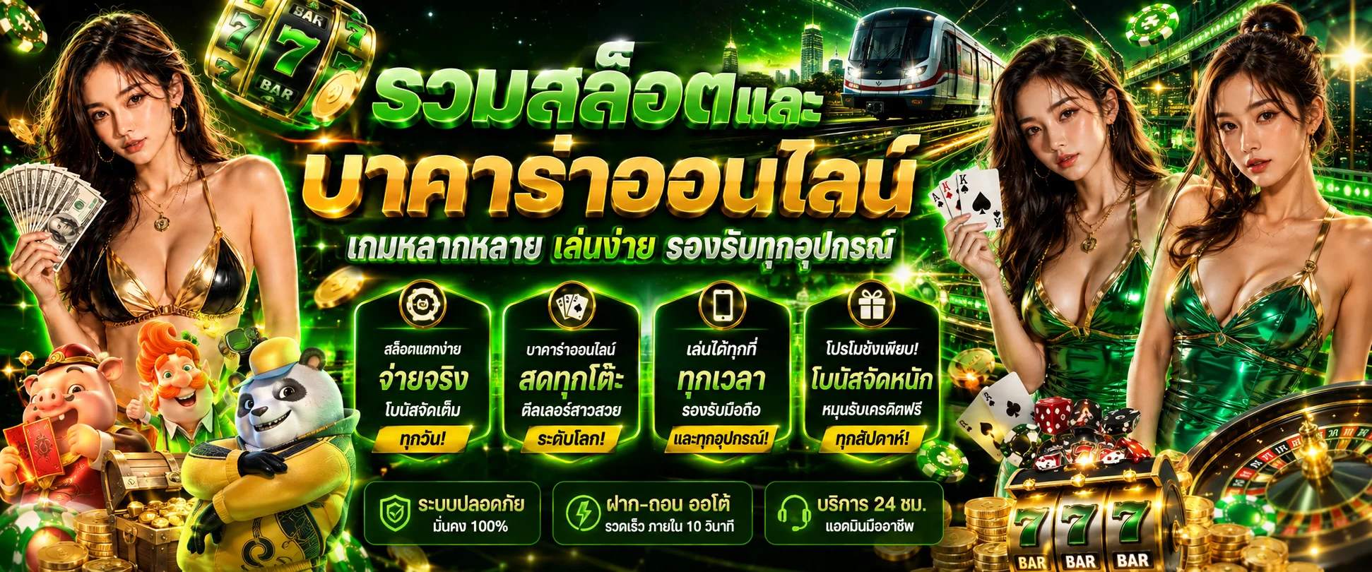 สล็อตเว็บตรง BTS8888 รวมค่ายเกมชั้นนำ PG Slot Pragmatic Play Joker