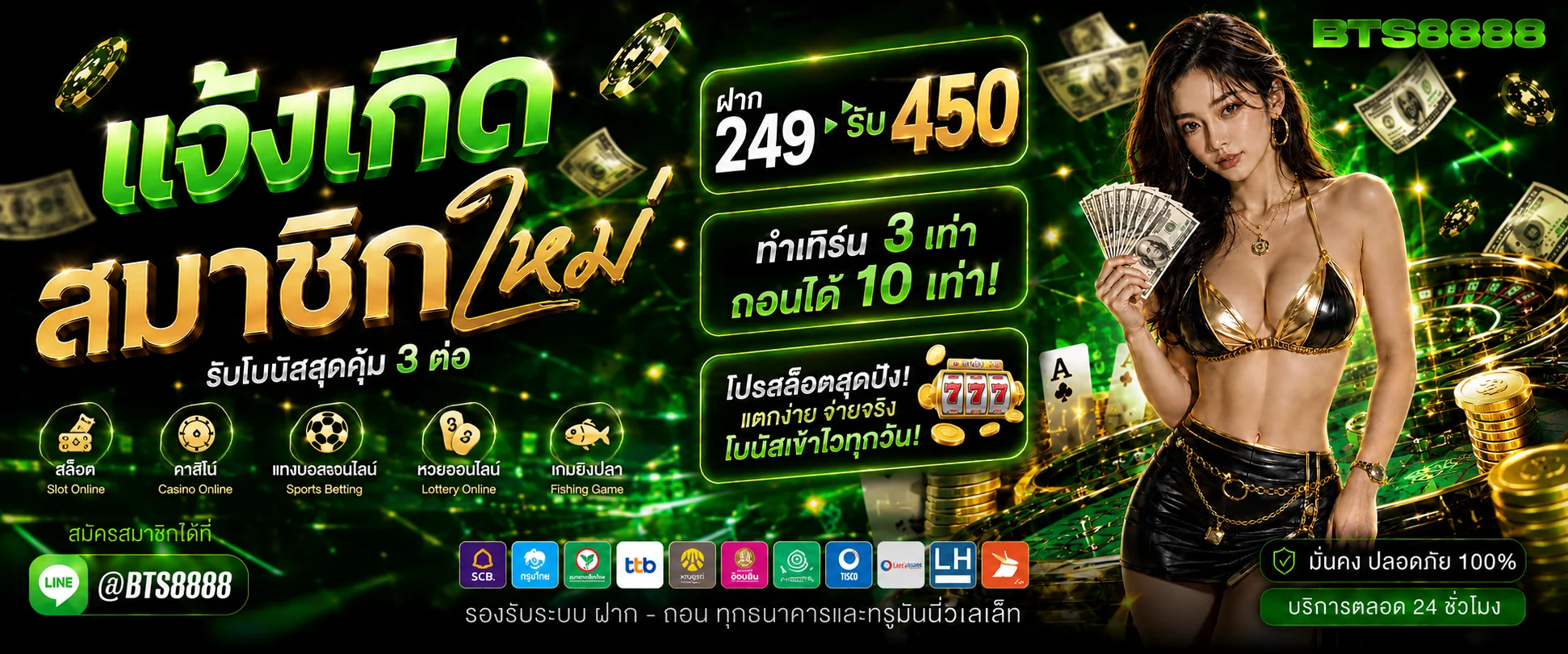BTS8888 เว็บพนันออนไลน์ สล็อต คาสิโน กีฬา หวย